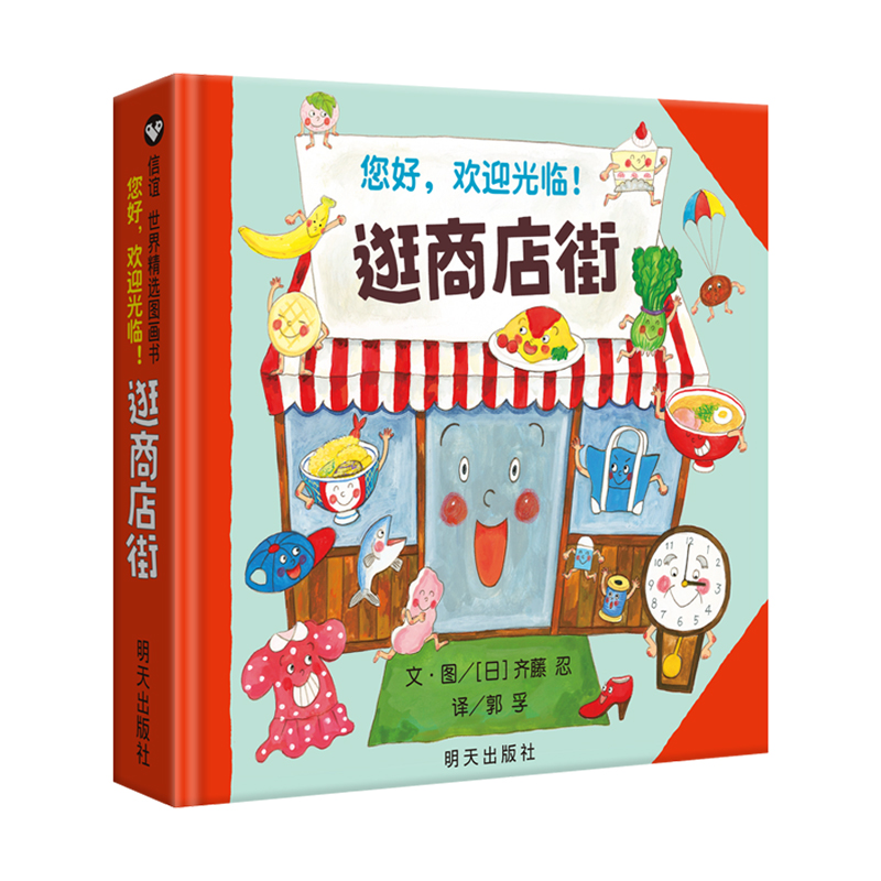 Kids Education Books - Hello, Welcome To Shopping Street Children's