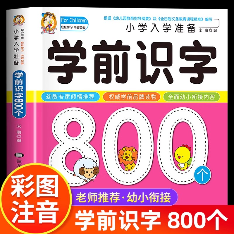 Kids Education Books - Preschool Literacy: 800 Chinese Characters Learn