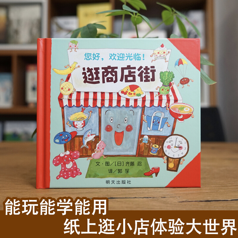 Hello, Welcome To Shopping Str - Kids Education Books recension och pris